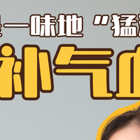 别只知道乌鸡白凤丸！这个“通补调”一体的古方才叫绝！