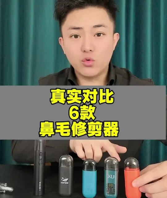 男士鼻毛修剪器真实对比六款。从性价比到使用感受。全程真实测评。#测评 #鼻毛修剪器 #真实测评