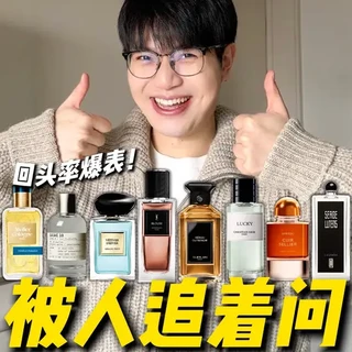 8款高情商香水，提升社交好感度