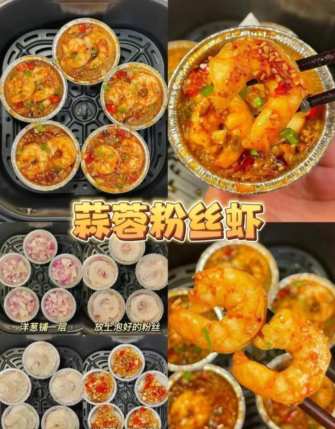 分享15道空气炸锅美食,不要再让家里的空气炸锅落灰了