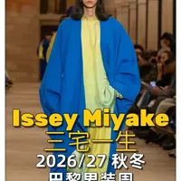 无形之形：三宅一生的服装哲学探索