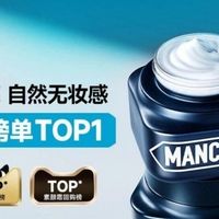 2026男士素颜霜实测：左颜右色等5款热门推荐，打造自然裸妆