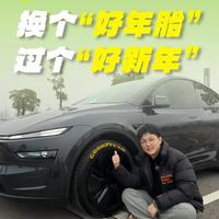 给特斯拉换好年胎，回家过年稳了‼️ #好运开年焕新胎   #新年焕新胎  #固特异