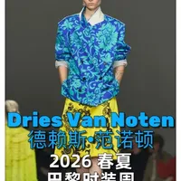 Dries Van Noten新季：日落冲浪者的乐观颂歌