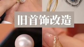 上海虹口林女士，把结婚时的小小钻戒和20周年礼物，改成了一枚月下荷塘的18k金珍珠戒指。两个珍贵时刻，就这样在指间重逢#金石盟珠宝 #旧饰改款 #有设计更高级 #钻戒改款 #旧首饰改款