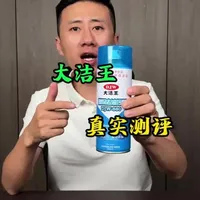 最近非常火的大洁王真的好用吗？ #大洁王 #羽绒服干洗 #去油渍 #测评