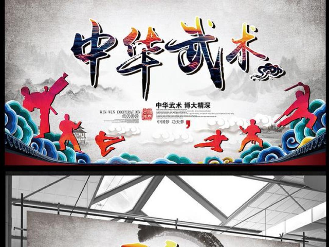 《中国武术》