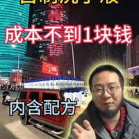 自制泡沫洗手液成本不到1块钱(内含配方) #洗手液#diy#省钱小妙招