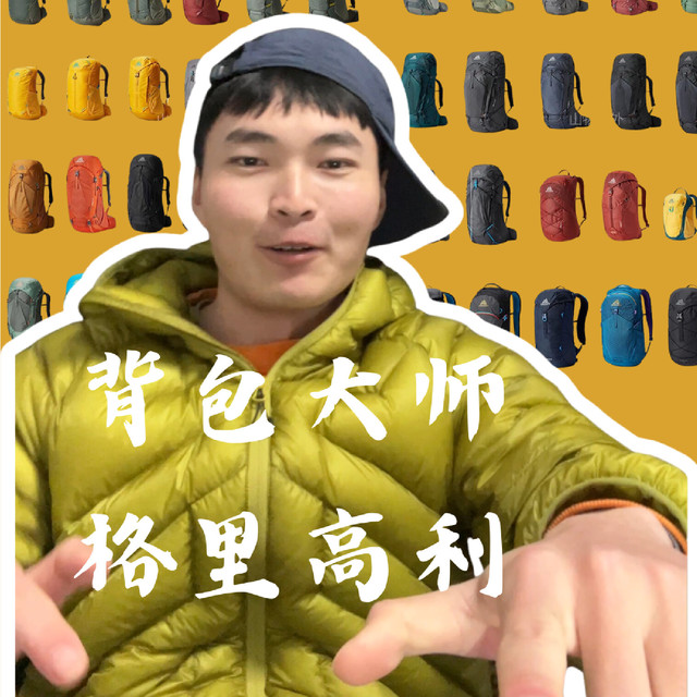 格里高利各类型背包有什么区别？