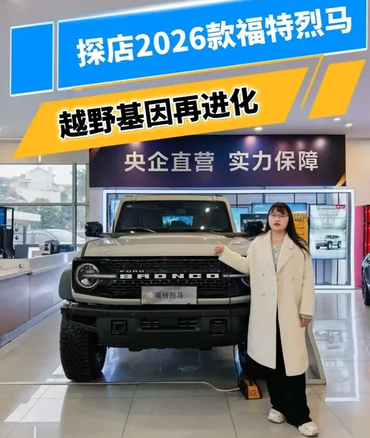 探店2026款福特烈马：540°透视大地，越野基因再进化！ #2026款福特烈马  #福特  #探店说车 #车视轮谈 #福特烈马