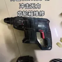 博世GBH180-Li锂电锤维修 冲击无力 齿轮箱维修#博世电动工具