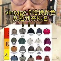 vintage卡哈特夹克颜色从拉到夯排名来了！ 告诉我你们认为卡哈特夯的颜色是什么？！
#从夯到拉 #卡哈特 #vintage #vintage卡哈特 #tuicer