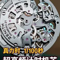 真力时 Defy 21 El Primero 9004 #真力时 #真力时defy系列 #手表维修 #计时机芯