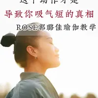 🔥千万别再做这个动作了→揭秘你瑜伽吸气总是太短促的真相❗❗❗
#瑜伽#瑜伽体式#零基础跟练#瑜伽教练培训#胸闷气短