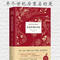 10分钟阅读一本书，今天我们读《霍乱时期的爱情》。 《霍乱时期的爱情》穷尽爱情所有形态，在半个世纪的等待中揭示生命的尊严与孤独，最终以霍乱黄旗宣告超越时间的永恒。#霍乱时期的爱情 #读书 #文学经典 #哲学思考 #好书分享