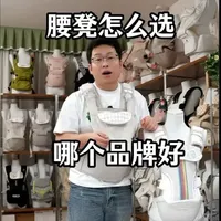 腰凳怎么选？哪个品牌好？ 虎贝尔和bebebus你会选谁！#腰凳推荐 #奶爸刘流