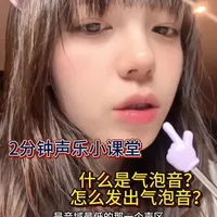 不会发气泡音的乐友可以看看这期 
Hallo这里是专注于流行演唱的Gia老师
希望这条视频能给到你帮助
别忘了一键三连，这对我来说很重要！
拜托了！
#魔彤Gia #声乐教学 #流行声乐教学 #刘珈彤 #亿彤享乐