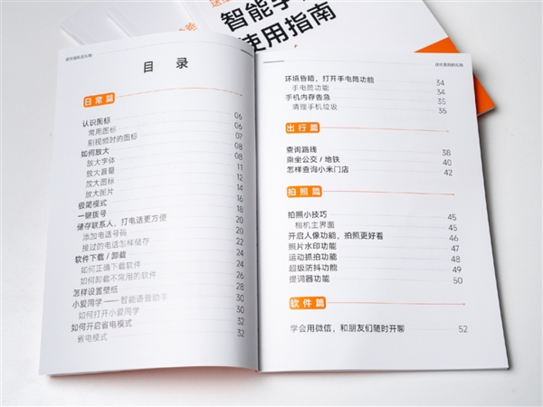 全国送7万份！小米晒《智能手机使用指南》：图文并茂教父母用手机