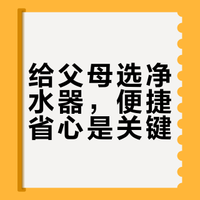 给爸妈厨房的「水质安心提醒器」