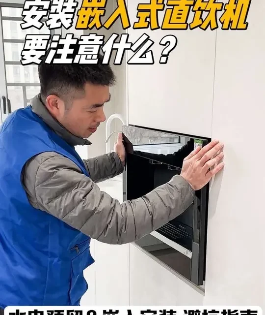 安装嵌入式直饮机前一定要注意这些事项！ #开放式厨房 #凯度zs6直饮机 #管线机 #嵌入式直饮机