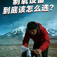 制氧设备到底该怎么选？#制氧设备 #高反缺氧 #高原制氧机
