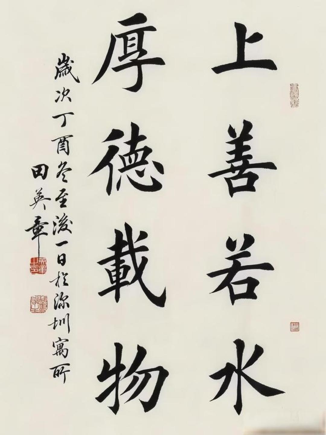 当代楷书第一人!田英章书法火遍全网字字见风骨,家居办公都适配