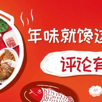 【评论有奖】饭饭之交vol.29:过年就馋这一口,快来分享你的春节美食!