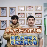 黑皮帅哥运动员脚踝疼痛丨足底筋膜+伸肌支持带处理 改善稳定性 #锐雷运动康复 #运动康复 #足底筋膜 #上海运动康复 #运动员