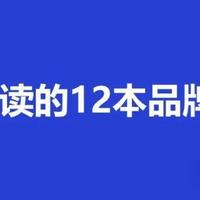 2025年必读的12本品牌营销书单|内附读书秘籍(建议收藏)
