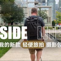 我的轻便旅拍解决方案，Shimoda SIde Lite轻量化摄影包