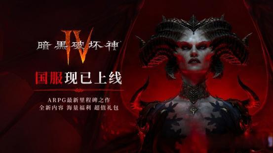 【逆光代售】暗黑4国服上线即塌房？全球最低价玩家为何不买账？