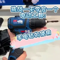 一天一个小技能之 手电钻#手电钻 #手电钻改装#周口 #周口观察