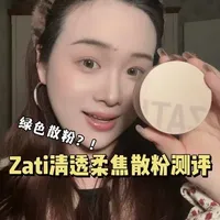 zati散粉测评！混油坐标西安8h持妆实测！#测评 #散粉测评 #zati散粉 #底妆 #油皮