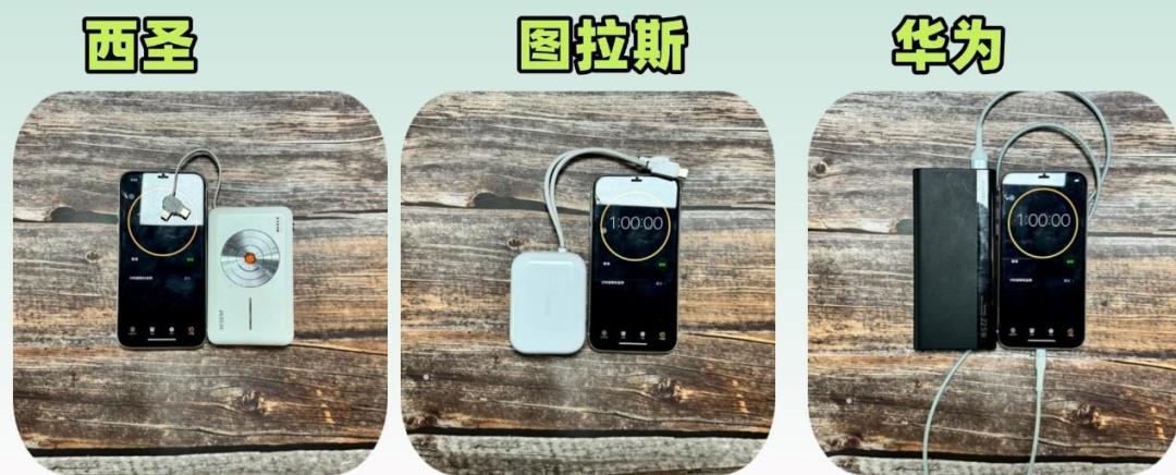 充电宝买哪个?图拉斯、西圣、华为充电宝横评对比,差距惊人!