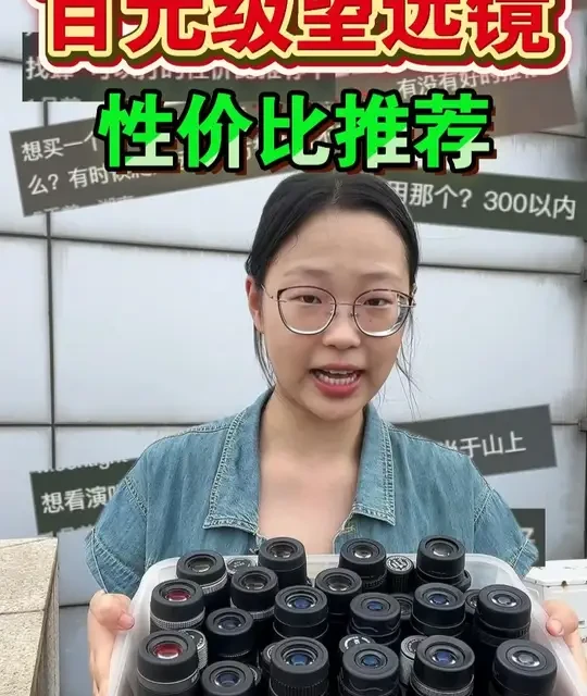 百元级双筒望远镜怎么选？演唱会寻蜂旅游 #望远镜 #军迷发烧友 #户外 #萨伽望远镜 #好物推荐🔥