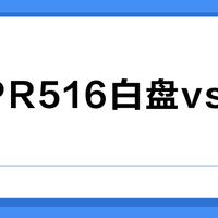 天梭PR516白盘vs水蓝盘？38位用户真实体验告诉你答案