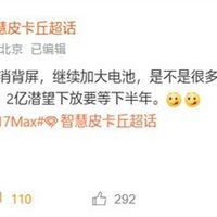 小米17 Max官宣：8000mAh超大电池+2亿像素主摄，五月发布