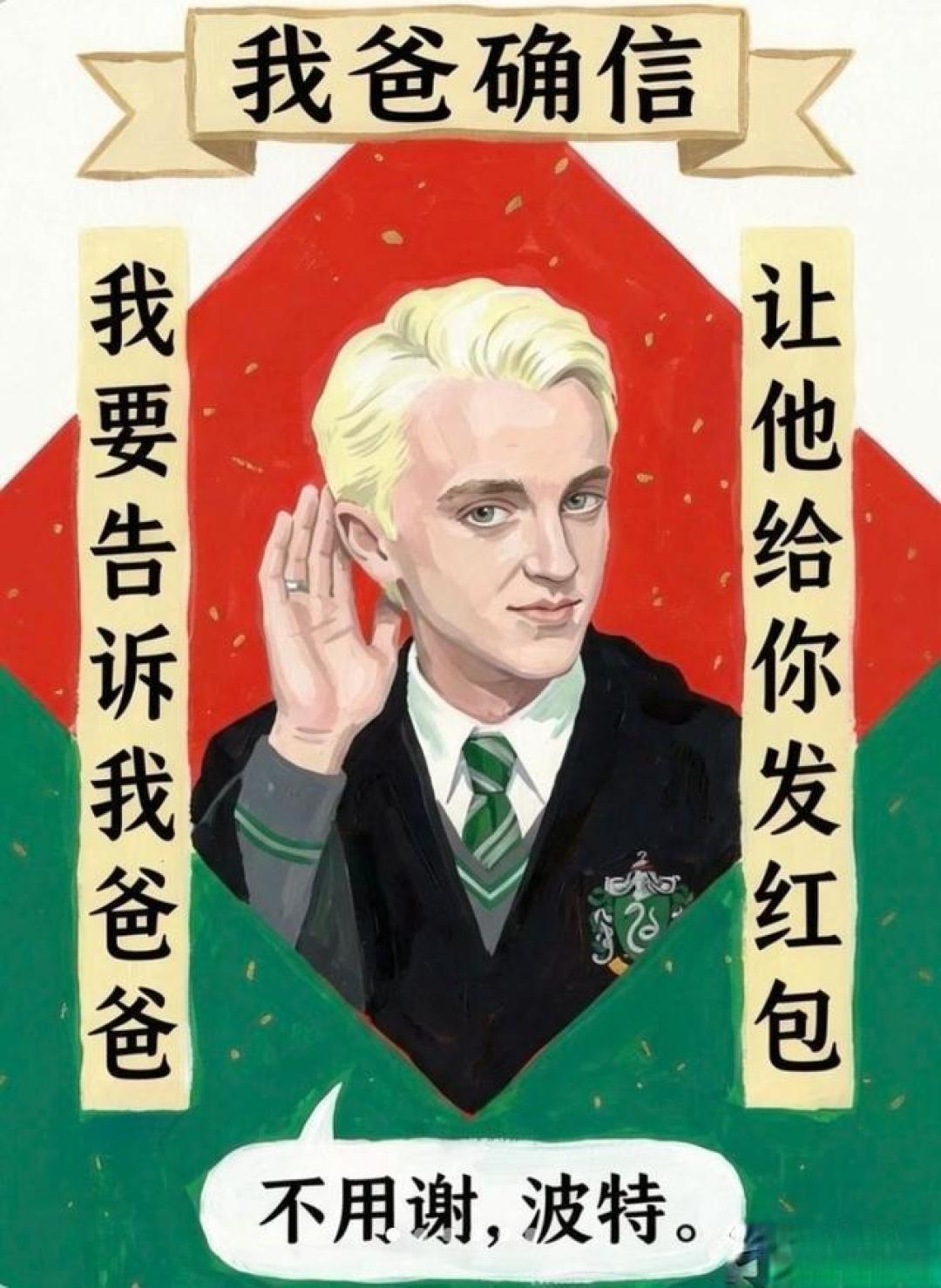 马年不做牛马事,马尔福还来送福?2026抽象对联有多野