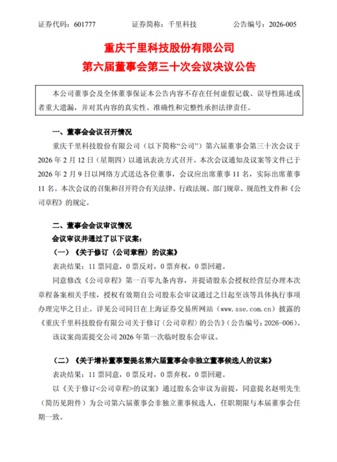 荣耀前CEO赵明官宣加入千里科技:非常荣幸 一个可以奋斗十年的事业