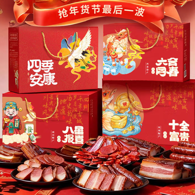 六味魔方推出正宗四川腊味年货礼盒，春节送礼新选择！
