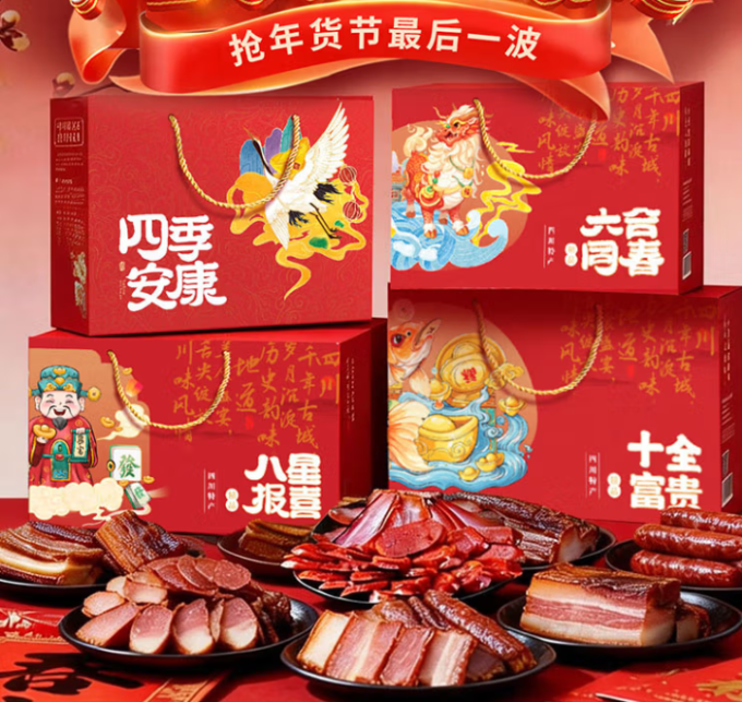 六味魔方腊肉腊肠