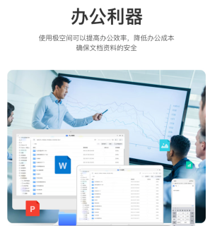 极空间Z2Pro：远程办公高效神器，随时随地轻松助力工作