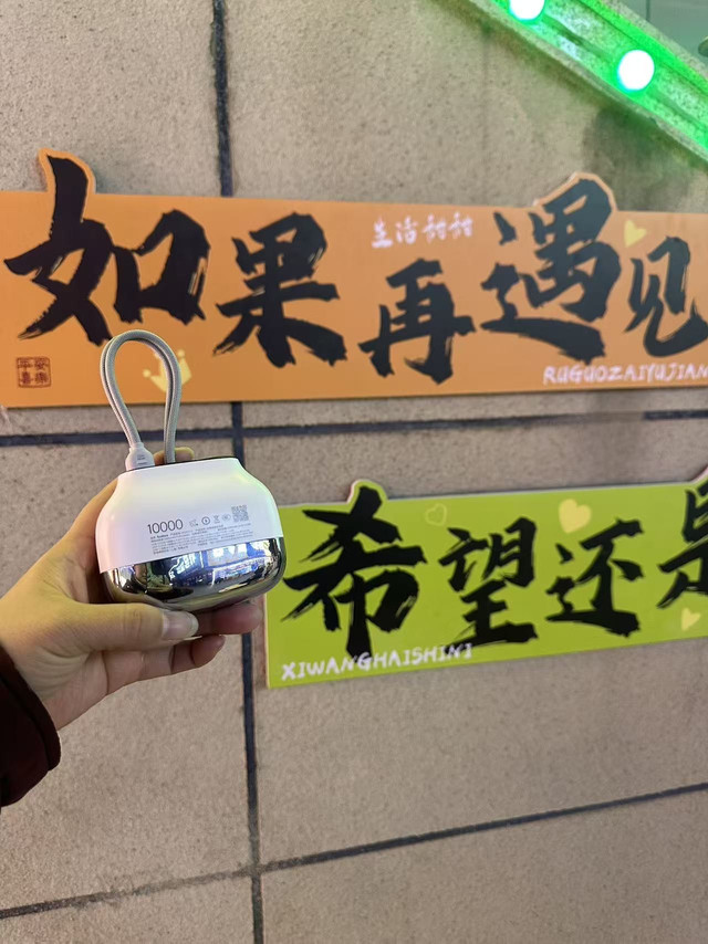 旅行必备！这款高颜值充电宝陪我走遍大街小巷
