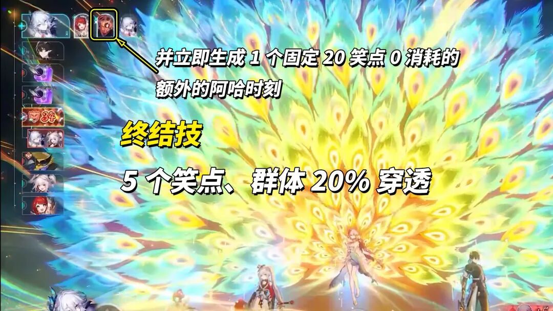 崩铁：爻光抽取建议｜欢愉泛用辅助？角色机制分析