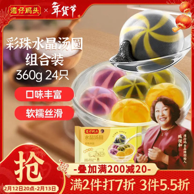 湾仔码头元宵汤圆