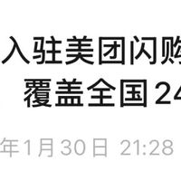 i茅台的延展与进化：解码茅台与美团闪购的深度协作