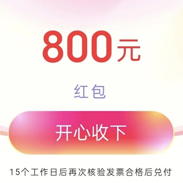 有奖发票！200丝滑到手！附假期回血攻略！