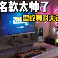 鸭科夫又摊上大事了？没想到居然跟雷蛇联名