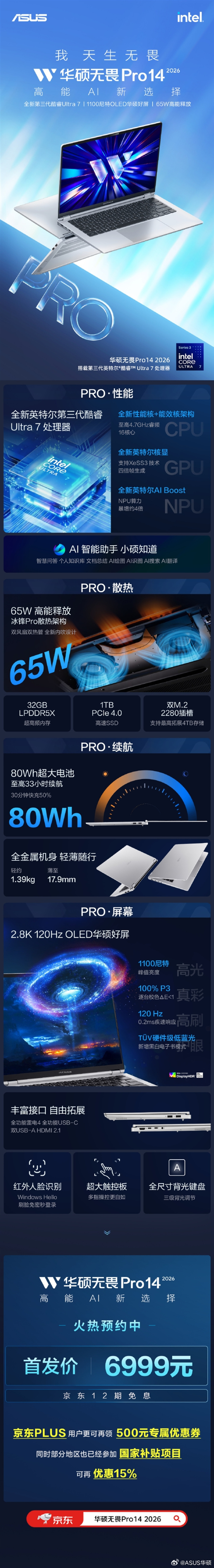 华硕无畏Pro 14 2026开启预约:第三代Ultra 7 +1100尼特OLED屏