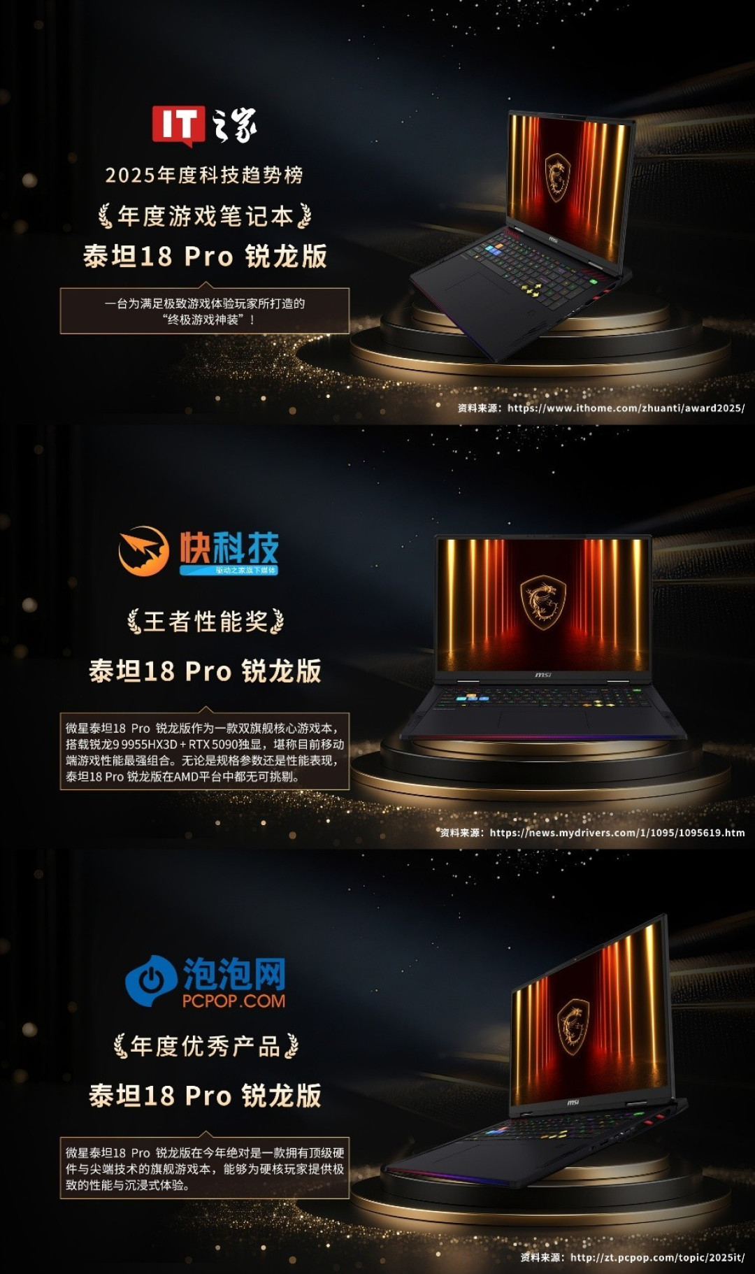 龙魂收官,马力全开:微星笔记本12项媒体奖项敬献新年